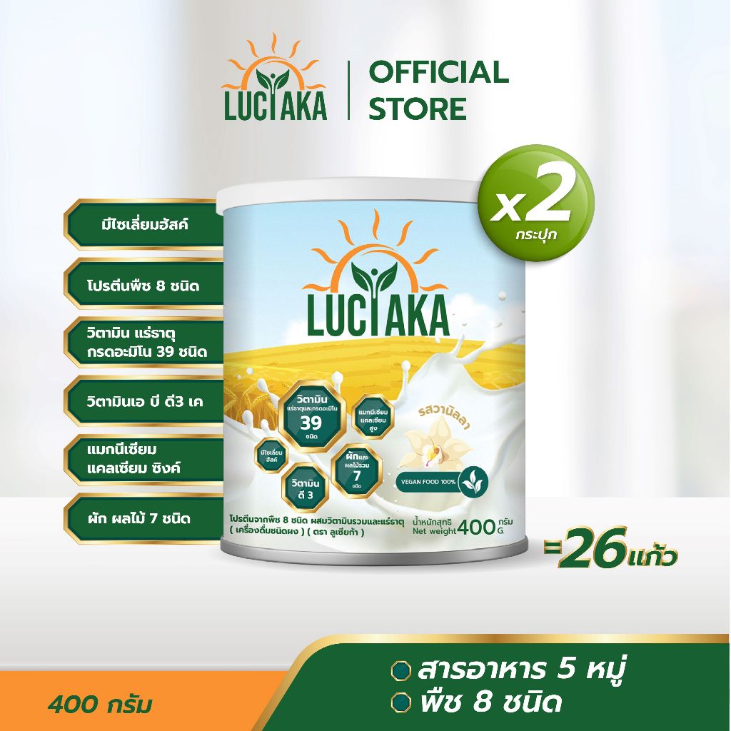 [2 กระปุก] LUCIAKA ลูเซียก้า สารอาหารครบ 5 หมู่ วิตามินแร่ธาตุและกรดอะมิโนรวม 39 ชนิด มีไซเลี่ยมฮัสค์ และผักผลไม้ 7 ชนิด