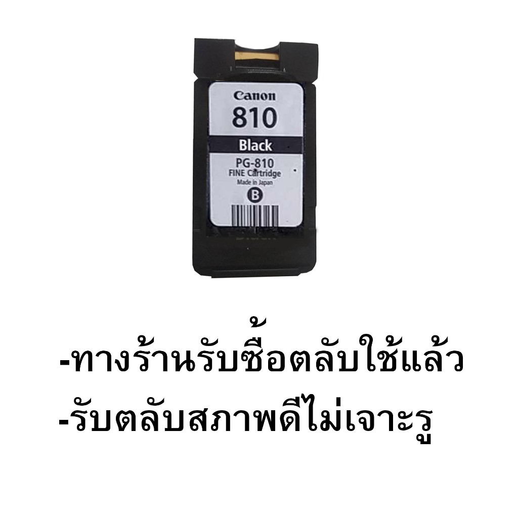 Canon  810 /  811 ขายเป็นตลับ