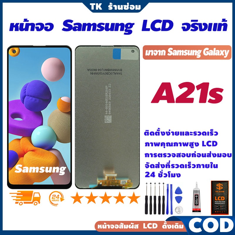 ✅จริงแท้ หน้าจอ Samsung Galaxy A21s LCD, อะไหล่มือถือ หน้าจอ LCD จอ+อุปกรณ์ซ่อมมือถือครบชุด+กาว🚚