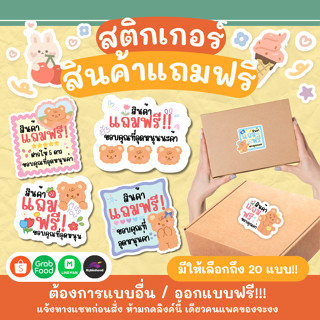 สติกเกอร์ แถมฟรี ขอบคุณลูกค้า น่ารักๆ กันน้ำ
