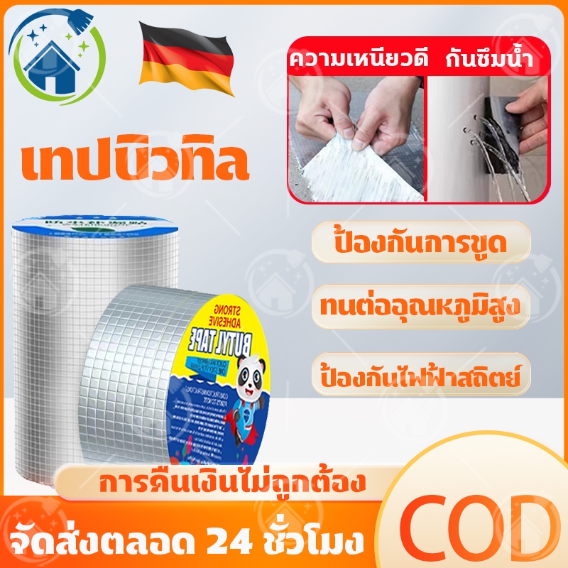เทปกาวกันน้ำ เทปอลูมิเนียม เทปกาวกันรั่ว กันรั่ว เทปติดหลังคากันรั่ว เทปกาวสำเร็จรูป ความ ยาว5เมตร
