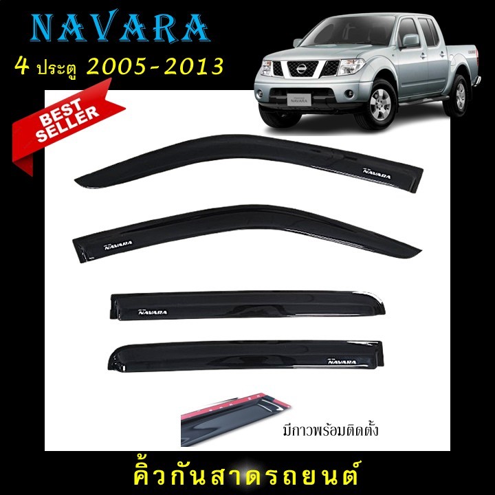 คิ้วกันสาดประตู อะคริลิคแท้ สกรีนสีขาวตรงรุ่น Nissan Navara รุ่น 4 ประตู 2005 2006 2007 2008 - 2013