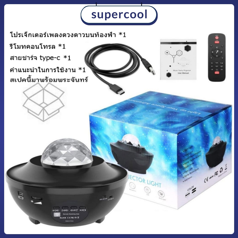 โคมไฟดาว โคมไฟดาว Night Light โคมไฟโปรเจคเตอร์ พร้อมลำโพงบลูทูธ ไฟแต่งห้อง sky projector ไฟตก ไฟตกแต่งห้องนอน