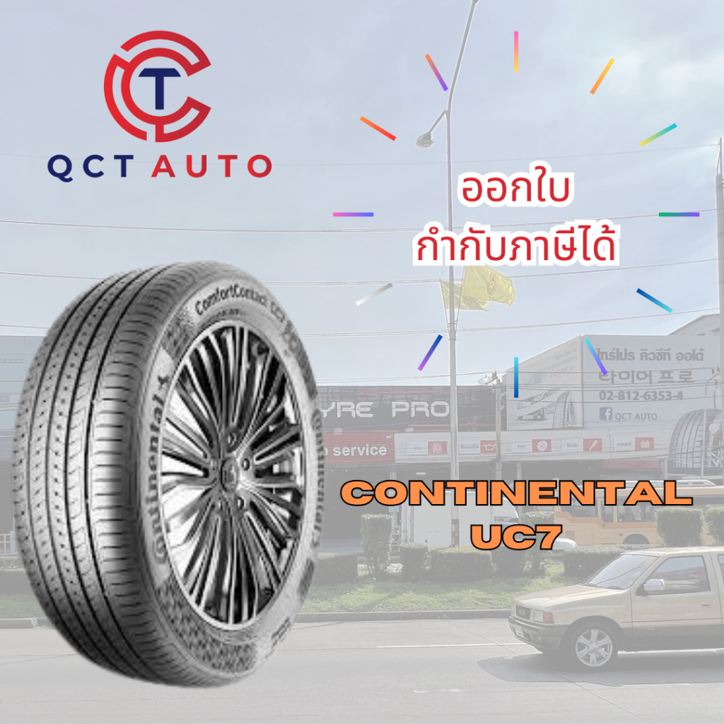 (ฟรี ! ส่ง หรือ ติดตั้ง) ยาง Continental ลาย UltraContact UC7
