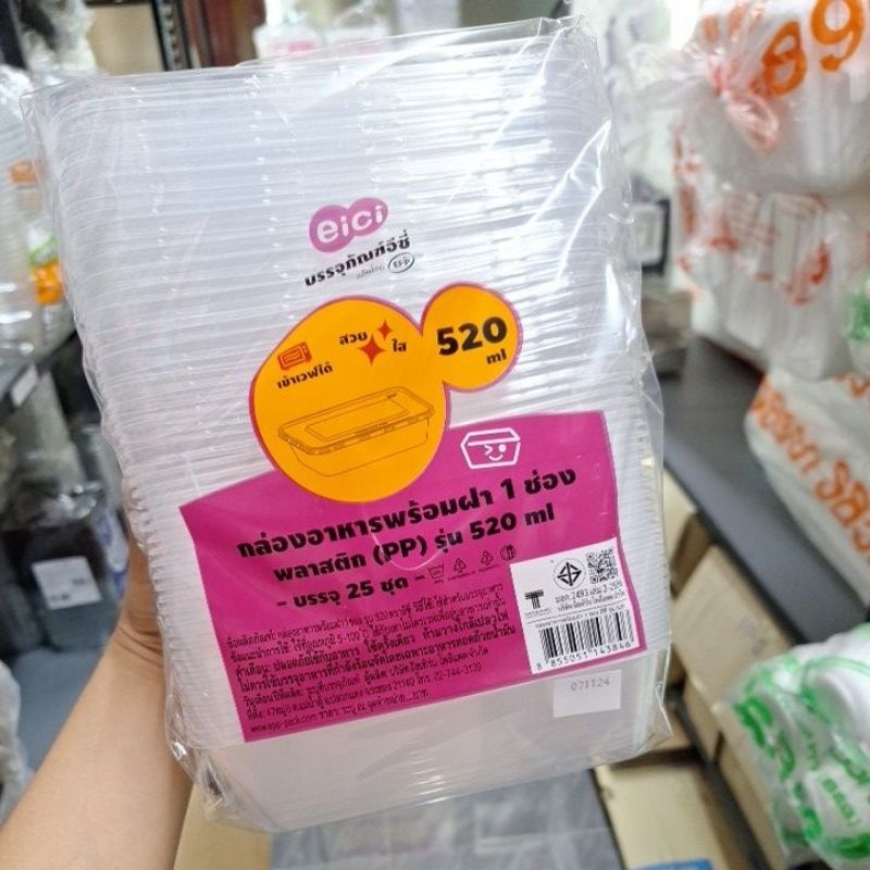 กล่องข้าวไมโครเวฟ กล่องอาหาร กล่อง happy eici 520 840 940 มล.แพ็ค 25 ใบ