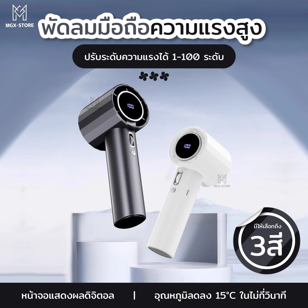 พัดลมมือถือไร้สาย Qfit ปรับความเร็ว 100 ระดับ พร้อมจอแสดงผลดิจิตอล thumbnail 4