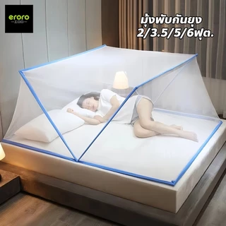 ERORO มุ้งพับกันยุง สำหรับเด็กและผู้ใหญ่ มุ้งครอบเตียง พับเก็บได้ พกพาได้ Bed mosquito net