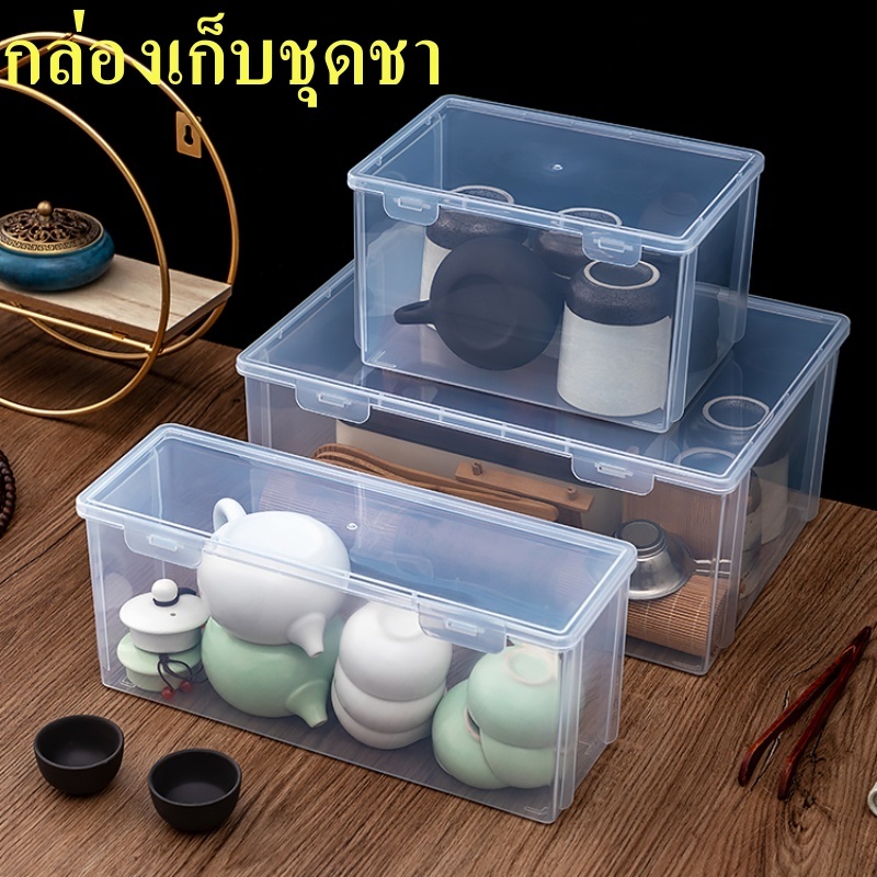 กล่องเก็บชุดชา มีฝาปิด สีใส วัสดุ PP แบบหนา สามารถใส่ถ้วยชา กาน้ำชา และรองแก้วได้