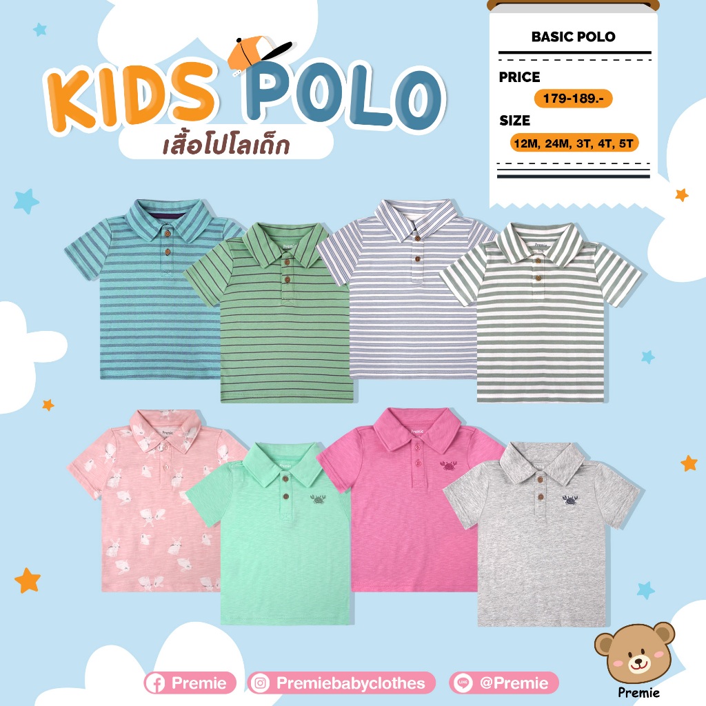 (Premie) KIDS POLO เสื้อโปโลสำหรับเด็กหญิง เด็กชาย เด็กเล็ก เด็กโต ผ้านิ่ม ใส่สบาย อายุ 1-5ปี