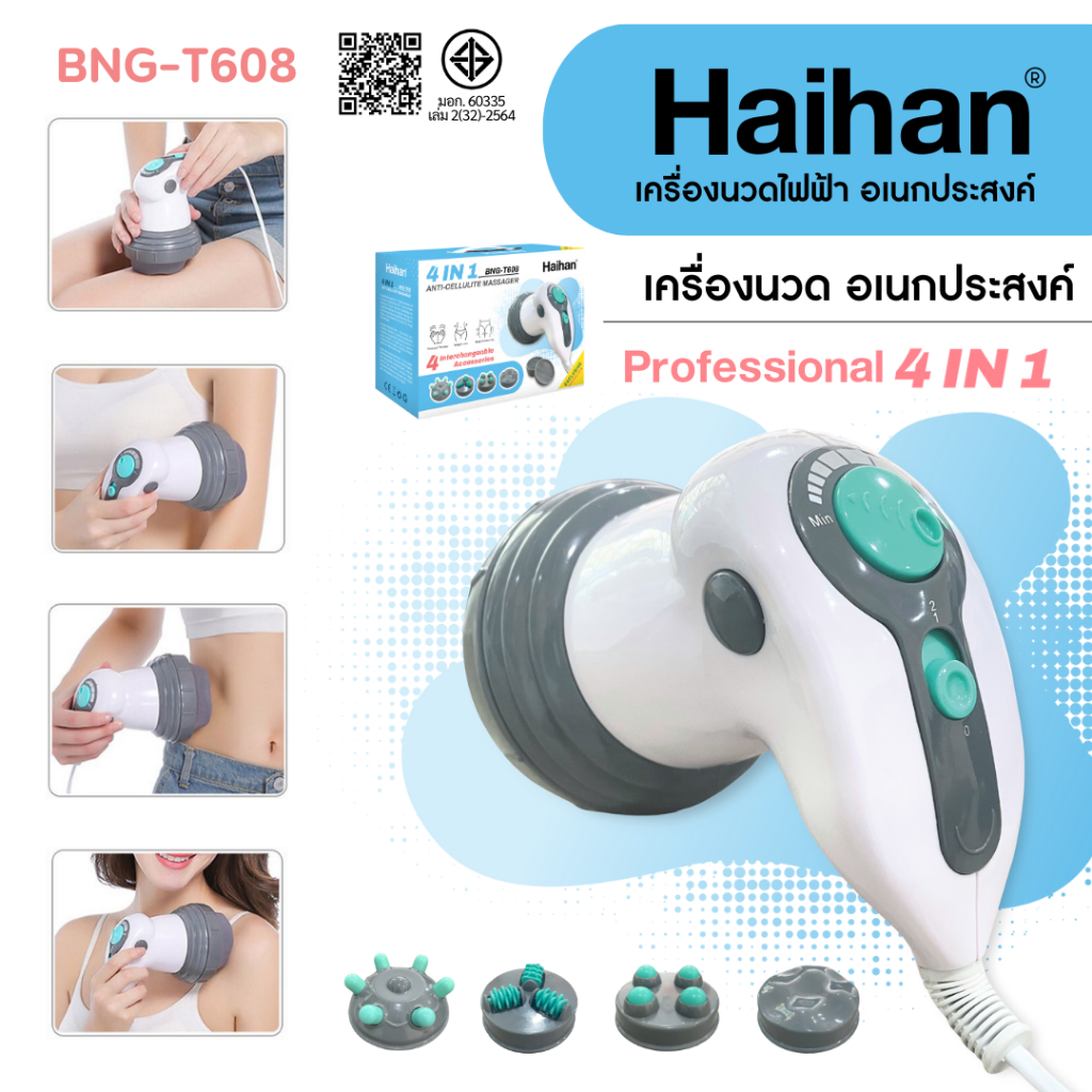 พร้อมส่งแล้วจ้าาา!!!! เครื่องนวดสลายไขมัน 4in1 แบรนด์ Haihan รุ่น BNG-T608 มี มอก.