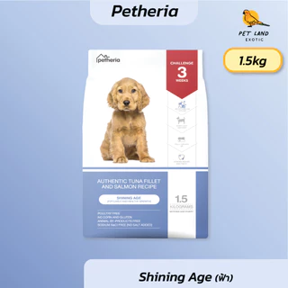 Petheria Dog อาหารสุนัขเพ็ทเทอเรีย ขนาด 1.5kg ลูกสุนัข / สุนัขโต Gluten-free ไม่เติมเกลือ
