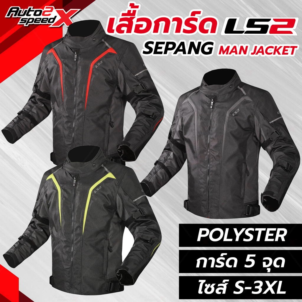 เสื้อการ์ดสำหรับขับขี่รถมอเตอร์ไซค์ LS2 SEPANG MAN JACKET ของแท้