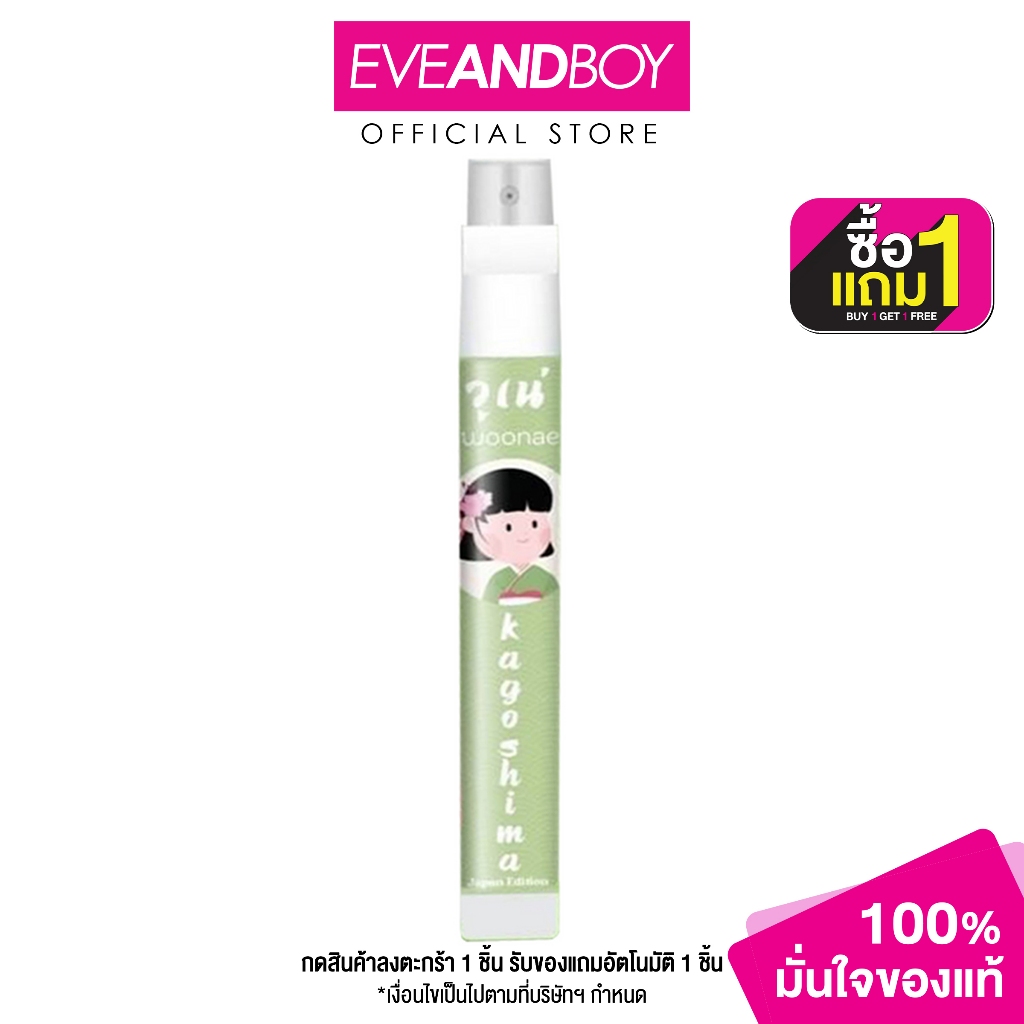WOONAE - Perfume Spray (10 g.) วูเน่ เพอร์ฟูม สเปรย์ โอกินาวะ