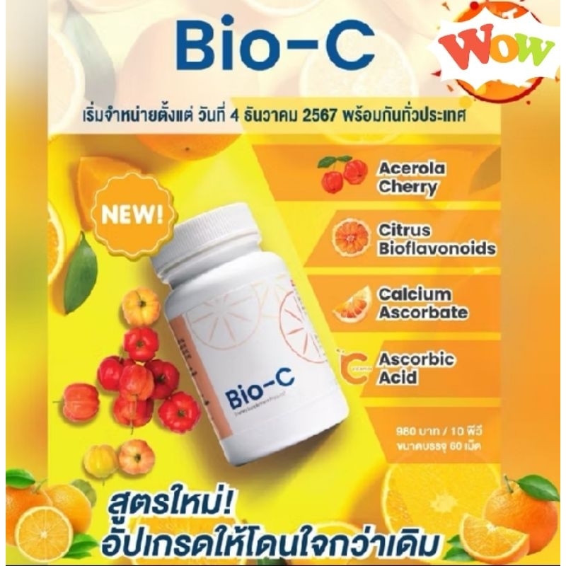 unicity ผลิตภัณฑ์อาหารเสริม bioc ฉลากไทยโฉมใหม่ บรรจุ 60 เม็ด หมดอายุเดือน 30/9/2026