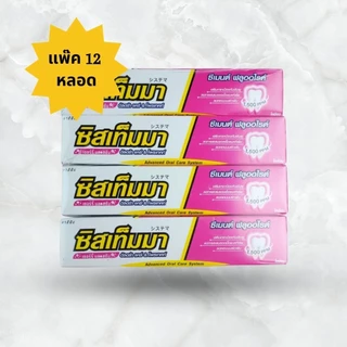 ยาสีฟัน ซิสเท็มมา 40 กรัม (12 กล่อง/แพ็ค)