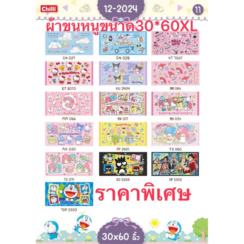 New ผ้าขนหนู(Sanrio/Disney) ขนาด 30/60ลิขสิทธิ์แท้100%