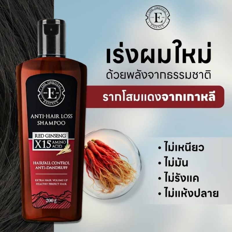 ดิออเรนทอล แชมพู ลดผมร่วง ลดผมหงอกขนาด 200 ML ล๊อตใหม่พร้อมส่ง