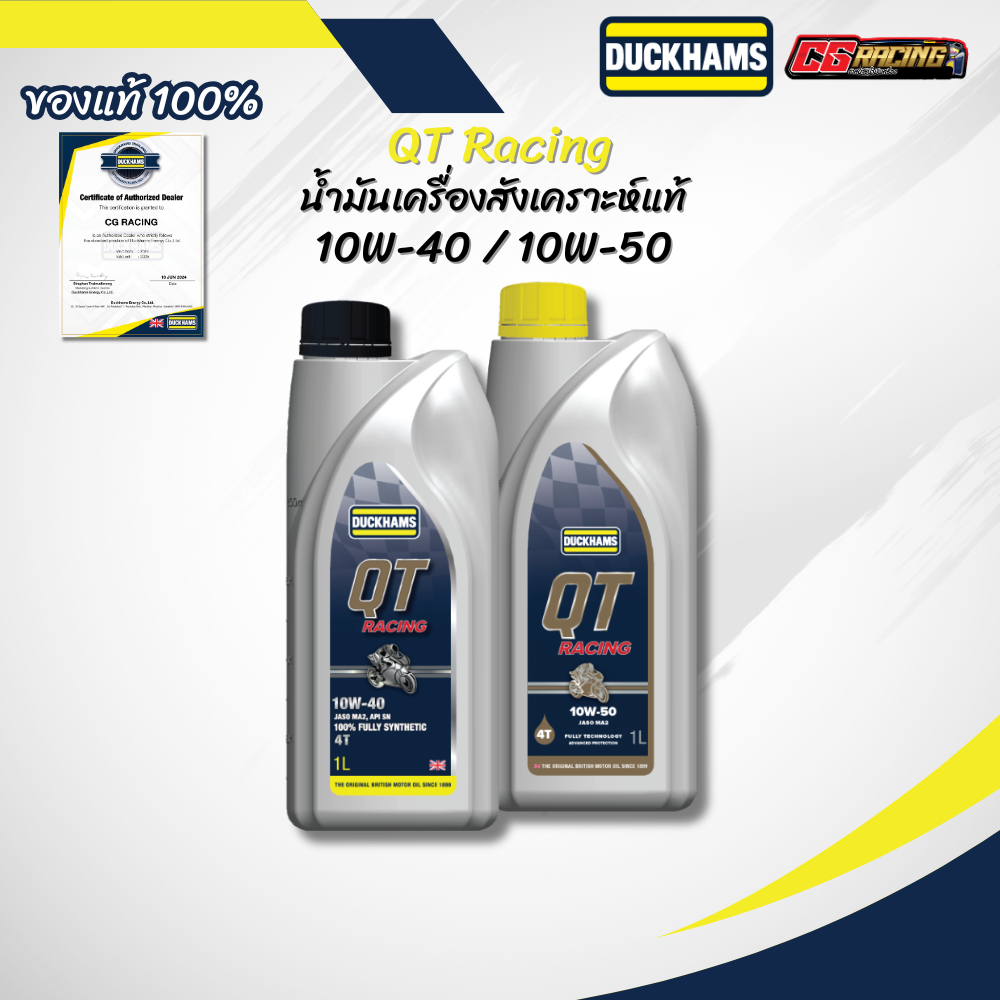แถมโฟมล้างรถ #มีกลิ่นหอม DUCKHAMS QT Racing 10W-40, 10W-50 ขนาด 1 ลิตร น้ำมันเครื่องดั๊กแฮมสังเคราะห์แท้ 100%