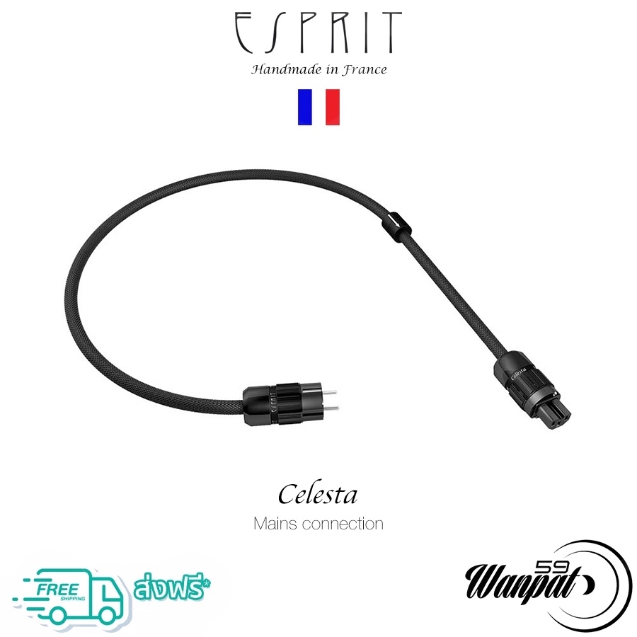 ESPRIT : Celesta Power Cable 2 เมตร