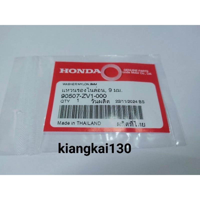 90507-ZV1-000แหวนรองไนล่อน 9 มม.สินค้าของเเท้เบิกศูนย์