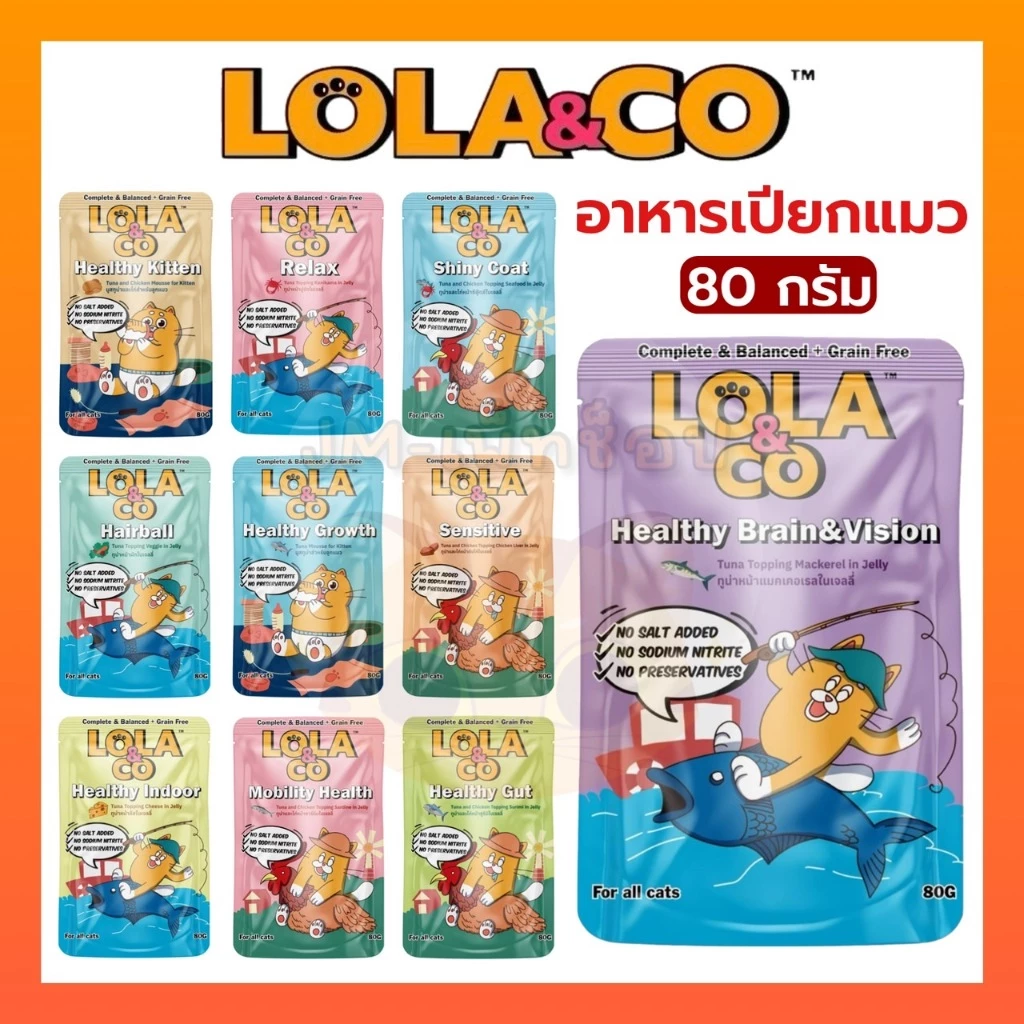 [ยกโหล12ซอง] Lola&Co อาหารเปียกแมว สูตร Complete & Balanced เกรนฟรี ไม่เติมเกลือ ขนาด 80 กรัม