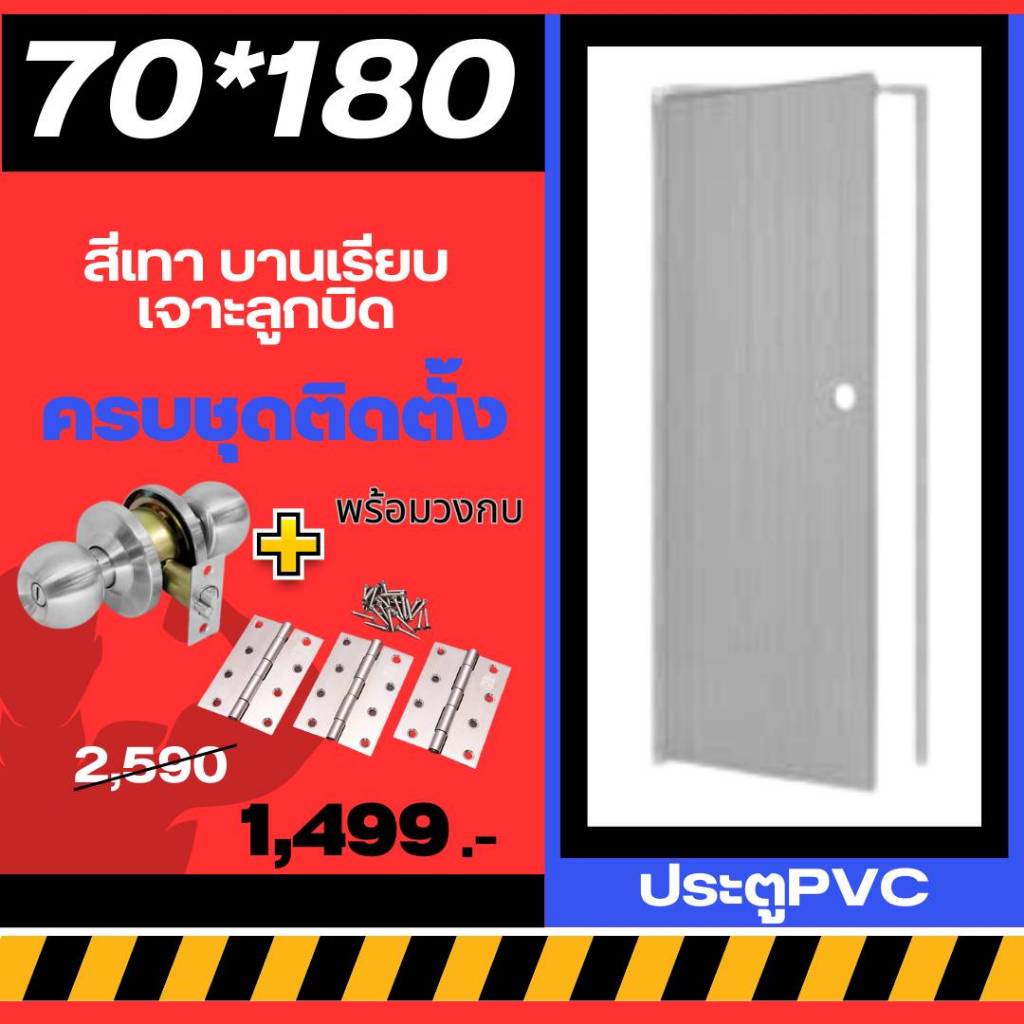 โปร ประตูห้องน้ำ ประตูPVC 70*180cm. [สีเทา-บานเรียบ-เจาะลูกบิด] +วงกบ ครบชุดติดตั้ง มีเก็บปลายทาง สินค้าพร้อมส่ง