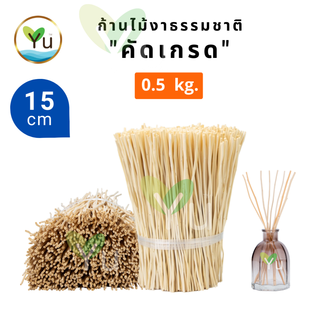 ก้านไม้งา สีธรรมชาติ คัดเกรด 500 g | Natural Reed Diffuser Sticks 500 g ก้านไม้หอม ก้านไม้ปรับอากาศ