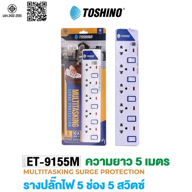 [439บาท โค้ดคุ้ม]‼️ ถูกที่สุด รางปลั๊ก ปลั๊กไฟ Toshino 5ช่อง 5สวิตซ์ รุ่น ET-915 5เมตร