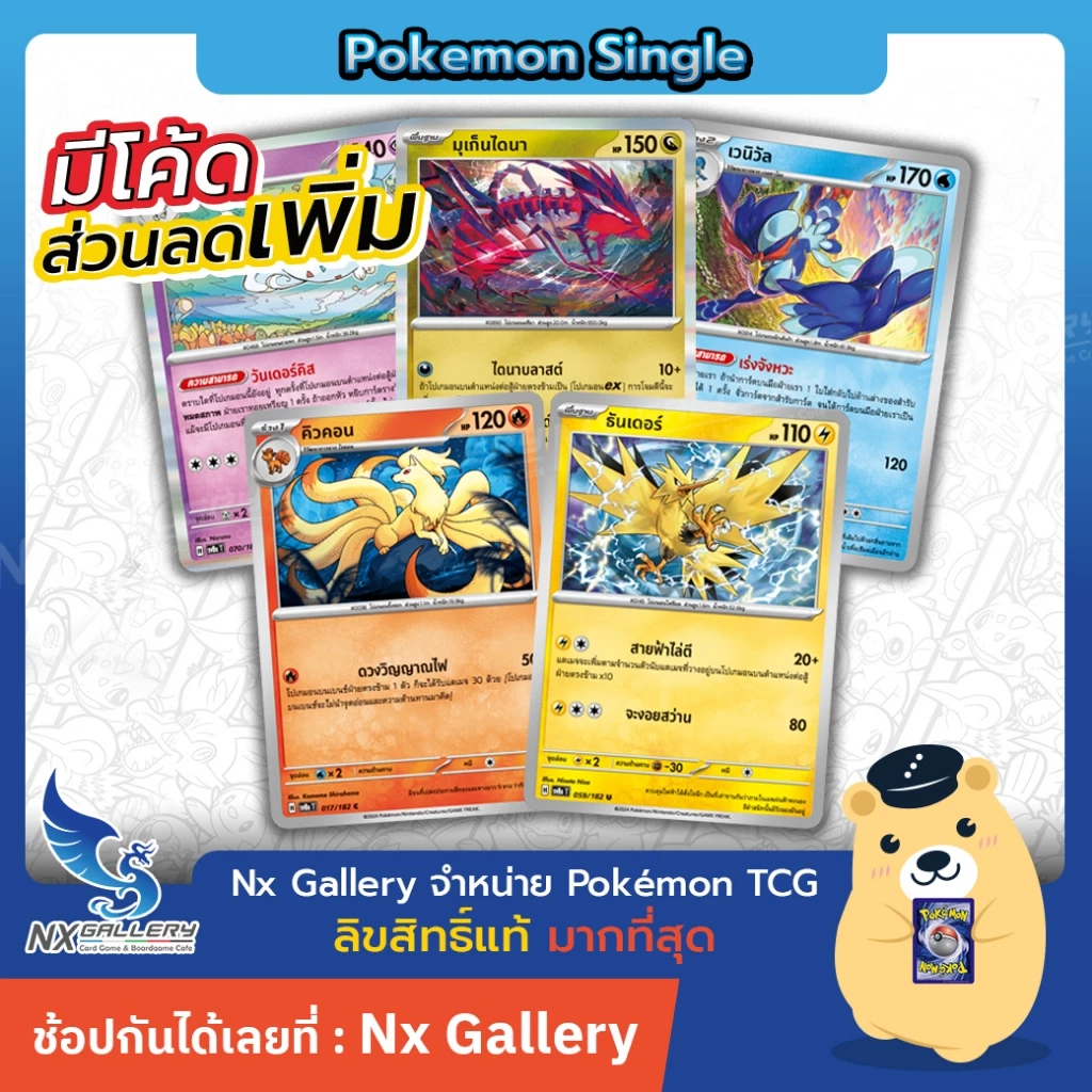 [Pokemon] Pokemon Single - sv8s สเตลลาร์สายฟ้าฟาด - โทเกคิส, ธันเดอร์, แรร์คอย (โปเกมอนการ์ด)