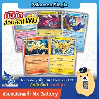 [Pokemon] Pokemon Single - sv8s สเตลลาร์สายฟ้าฟาด - โทเกคิส, ธันเดอร์, แรร์คอย (โปเกมอนการ์ด)