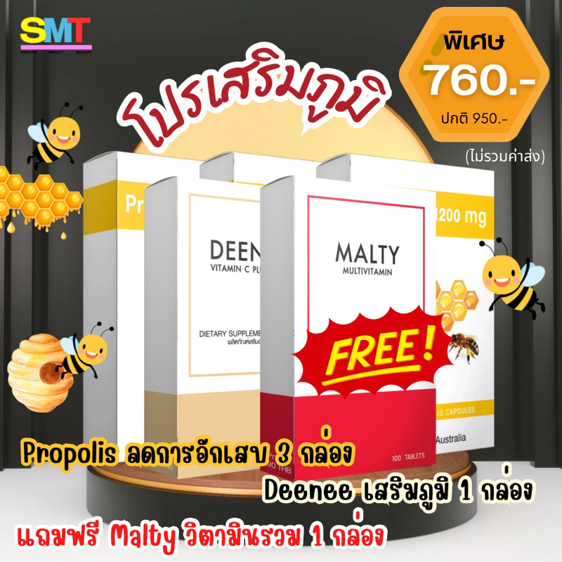 4 ฟรี 1 Propolis 1200 mg. Deeneeวิตามินซี ต้านหวัด เสริมภูมิให้ร่างกาย ลดภูมิแพ้ ลดการอักเสบในร่างกาย