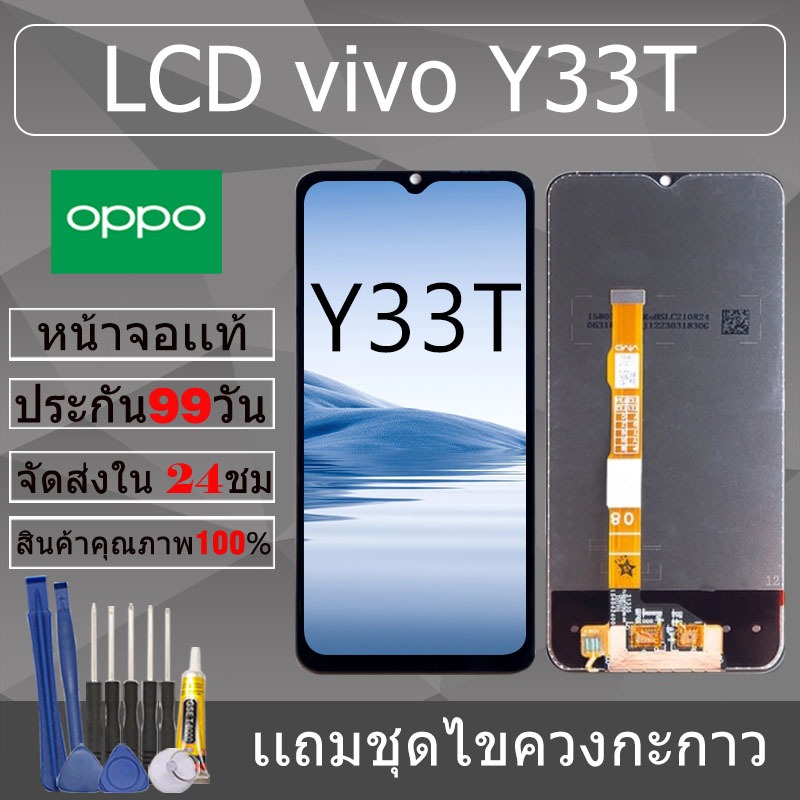 อะไหล่หน้าจอ สำหรับ vivo Y33T หน้าจองานเเท้ vivo Y33T