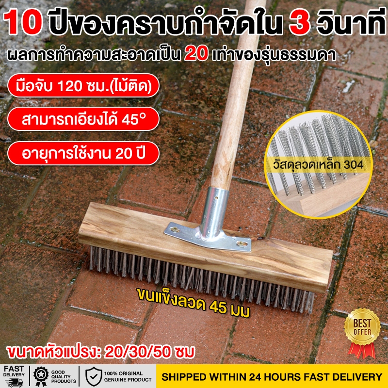 [จัดส่งภายใน 24 ชั่วโมง] แปรงขัดพื้นสแตนเลส 20/30/50cm มือจับ120ซม ลวดสแตนเลส304 แปรงขัดพื้นลวดสแตนเลส แปรงลวดสเตนเลส