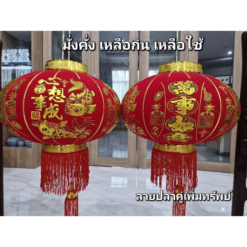โคมแดง2025 ตรุษจีน โคมเต็งลังเกรดAAA+ ราคาต่อคู่