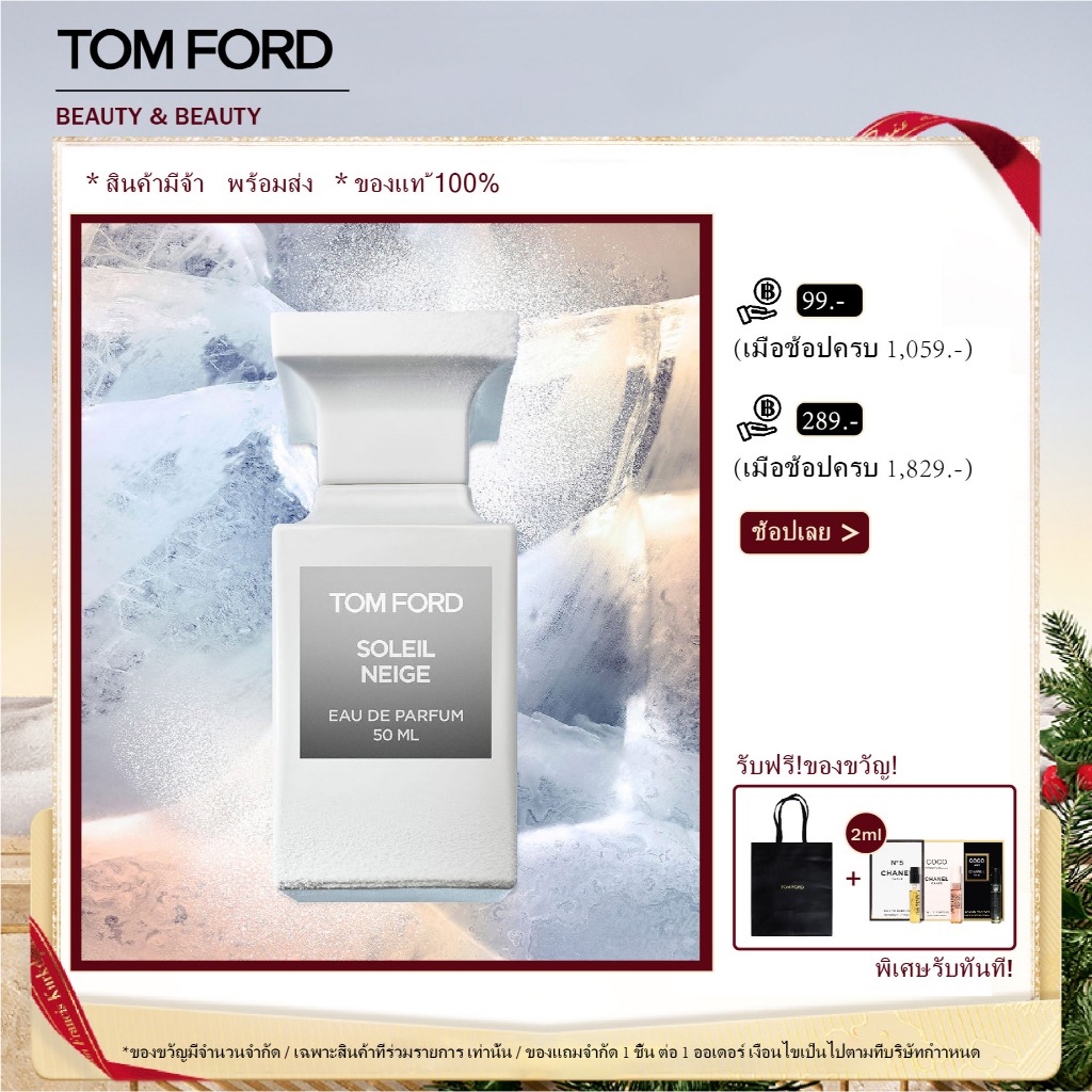 พร้อมส่ง TOM FORD Soleil Neige Eau De Parfum EDP 50/100ml