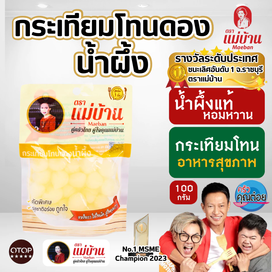 [ขายดี] แม่บ้าน กระเทียมโทนดองน้ำผึ้ง 100 กรัม กรอบ อร่อย เพื่อสุขภาพ