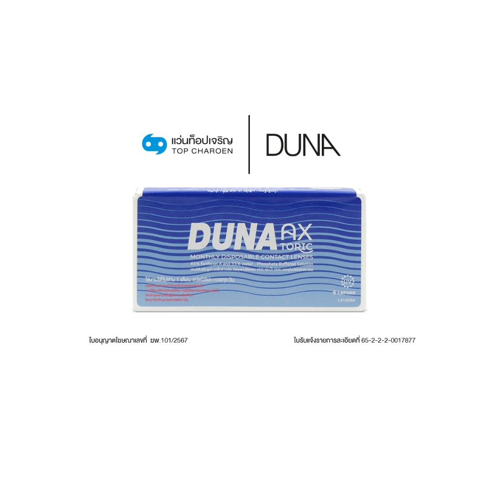 DUNA AX TORIC คอนแทคเลนส์สำหรับสายตาสั้นและเอียง (กล่องละ 6 ชิ้น) เบอร์ตา 0.00 ถึง -2.75