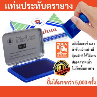 หมึกเติมตรายาง สวยสด คมชัด สูตรน้ำหมึกคุณภาพ ไม่ทำให้ยางเสียหาย ใช้งานได้นามมากกว่า 5,000 ครั้ง
