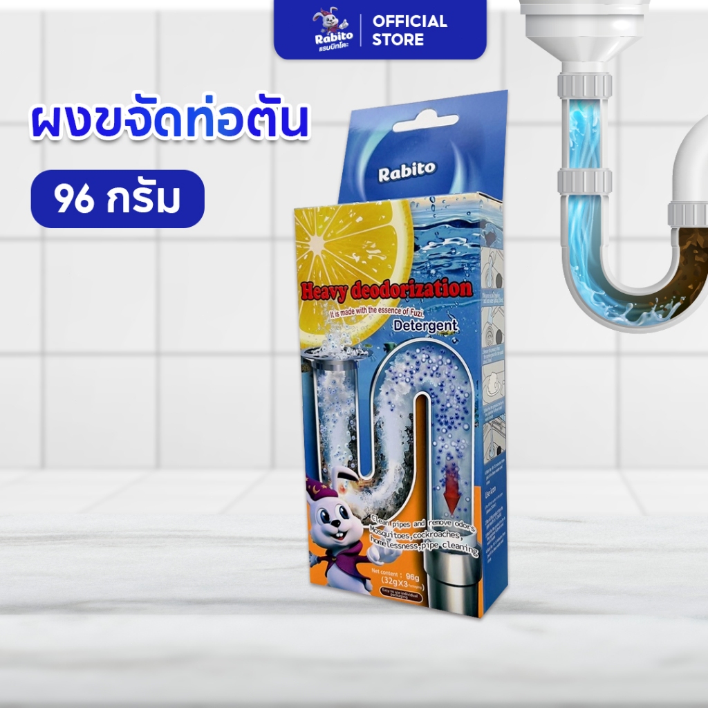 Rabito น้ำยาดับกลิ่นทำความสะอาดท่อ ห้องน้ำ ห้องครัว ท่อประปา ทำความสำอาดห้องน้ำ โถสุขภัณฑ์ ตัวแทนกำจัดกลิ่น 32g*3