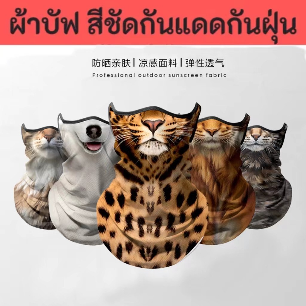 ผ้าบัฟกันฝุ่น โพกหัว ผ้าปิดหน้า กันแดด เลือกลายได้ ผ้าอเนกประสงค์ กันฝุ่น กันลม กันแดด ผ้าคาดผม ผ้าปิดหน้ากันแดด ผู้ชาย