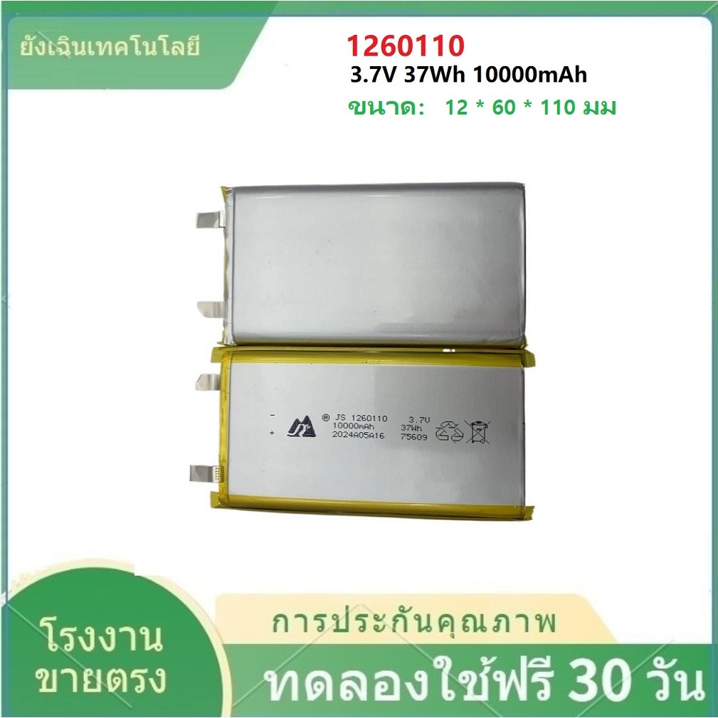 ✨3.7V 1260110 10000mAh polymer lithium battery speaker mobile device rechargeable lithium battery