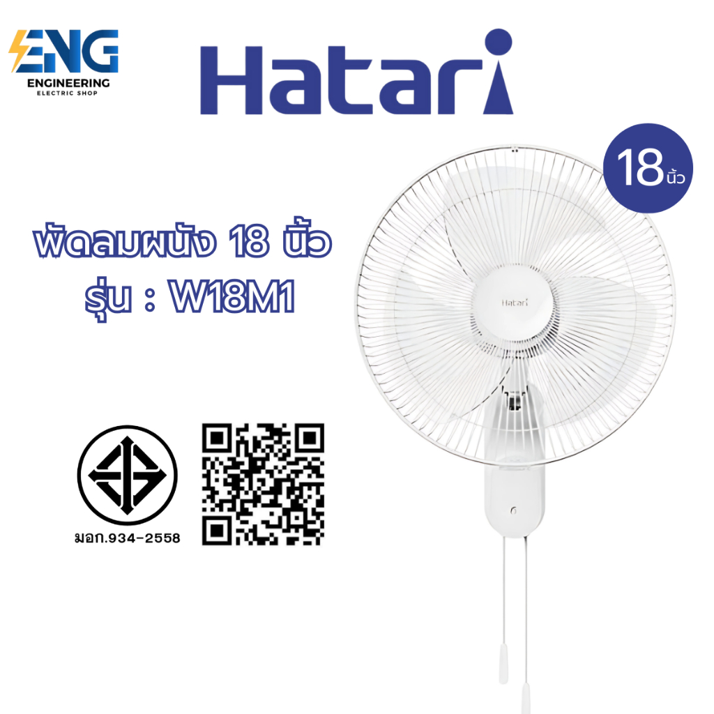 HATARI พัดลมติดผนัง 18 นิ้ว รุ่น W18M1