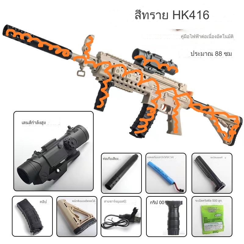 HK416(S) ปืนของเล่น ระบบไฟฟ้า ออโต้ พร้อมแบตชาร์จ สโคป แว่น มือจับหน้า ฝึกความแม่น