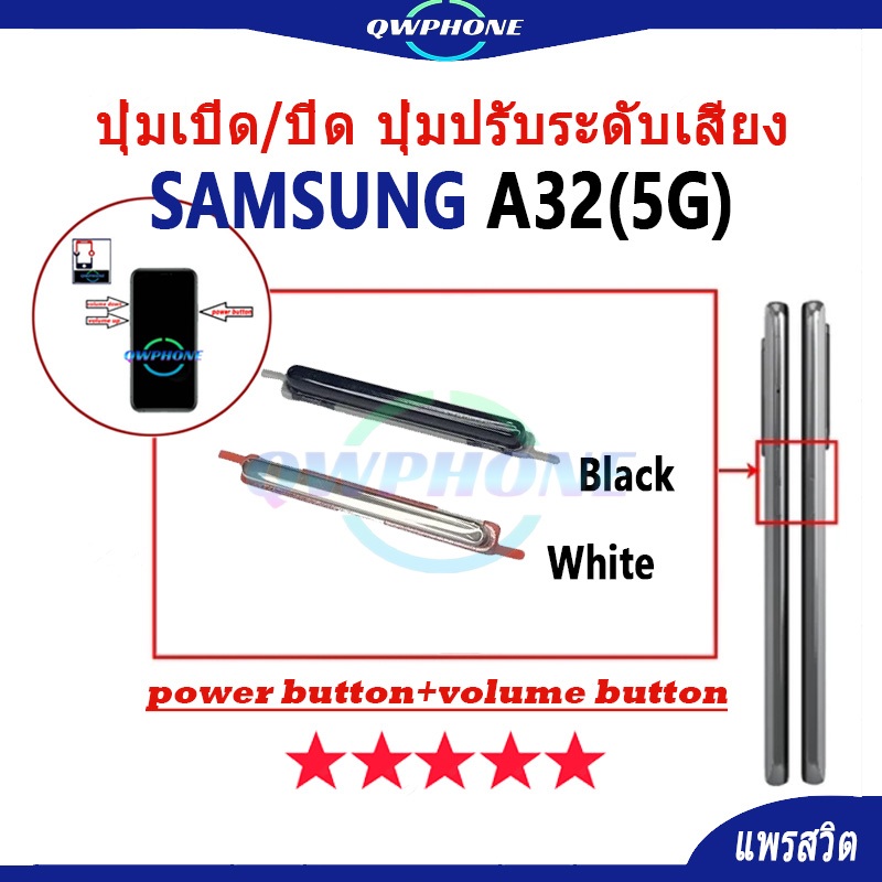 ปุ่มกดสวิทช์ด้านนอก Samsung A32 5G ปุ่มเปิด/ปิด ปุ่มปรับระดับเสียง Power button volume button samsun