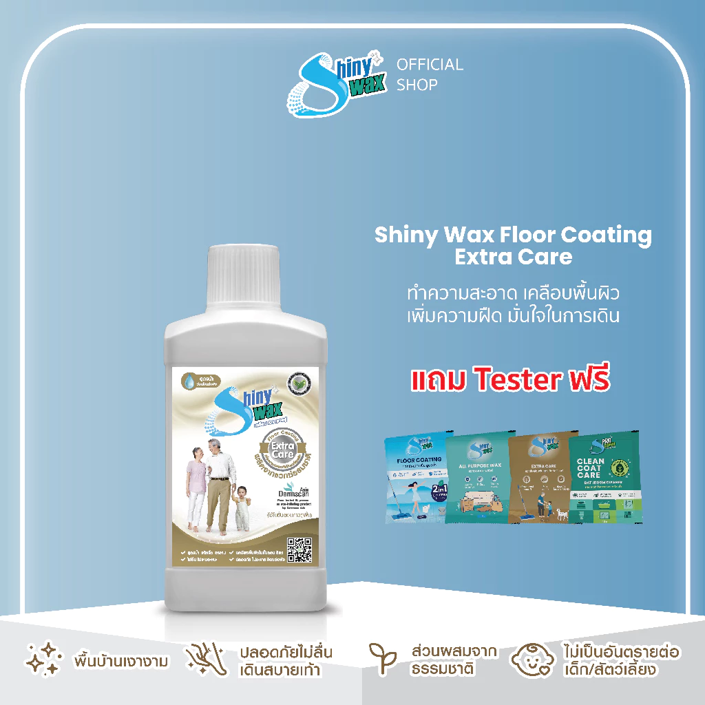 Shinywax น้ำยาถูพื้น สูตรเอ็กซ์ตร้า ถูพร้อมเคลือบ แห้งไว สะอาด ปลอดภัยกับผู้สูงอายุ 250 มล. Floor Coating Extra Care