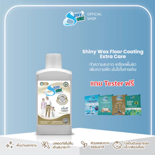 Shinywax น้ำยาถูพื้น สูตรเอ็กซ์ตร้า ถูพร้อมเคลือบ แห้งไว สะอาด ปลอดภัยกับผู้สูงอายุ 250 มล. Floor Coating Extra Care