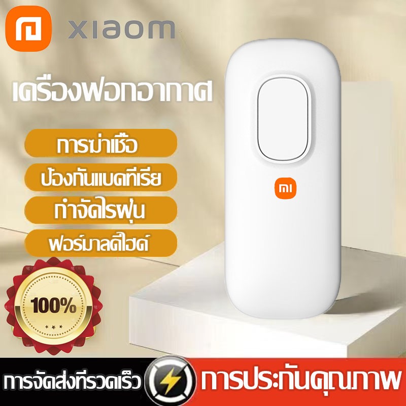เครื่องฟอกอากาศอัจฉริยะ การประกันคุณภาพ กำจัดเชื้อรา กำจัดไรฝุ่น 99% ความสามารถในการฆ่าเชื้อแบคทีเรียที่แข็งแกร่ง