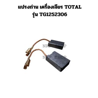TOTAL อะไหล่ แปรงถ่าน สำหรับเครื่องเจียร มีหลายรุ่นให้เลือก