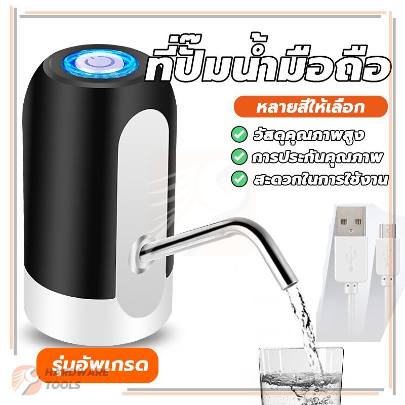 ที่ปั๊มน้ำดื่ม เครื่องปั๊มน้ำ เครื่องกดน้ำ  เหมาะสำหรับใช้ในบ้านหรือสำนักงาน ทำให้ชีวิตสะดวกสบาย ติดตั้งง่าย
