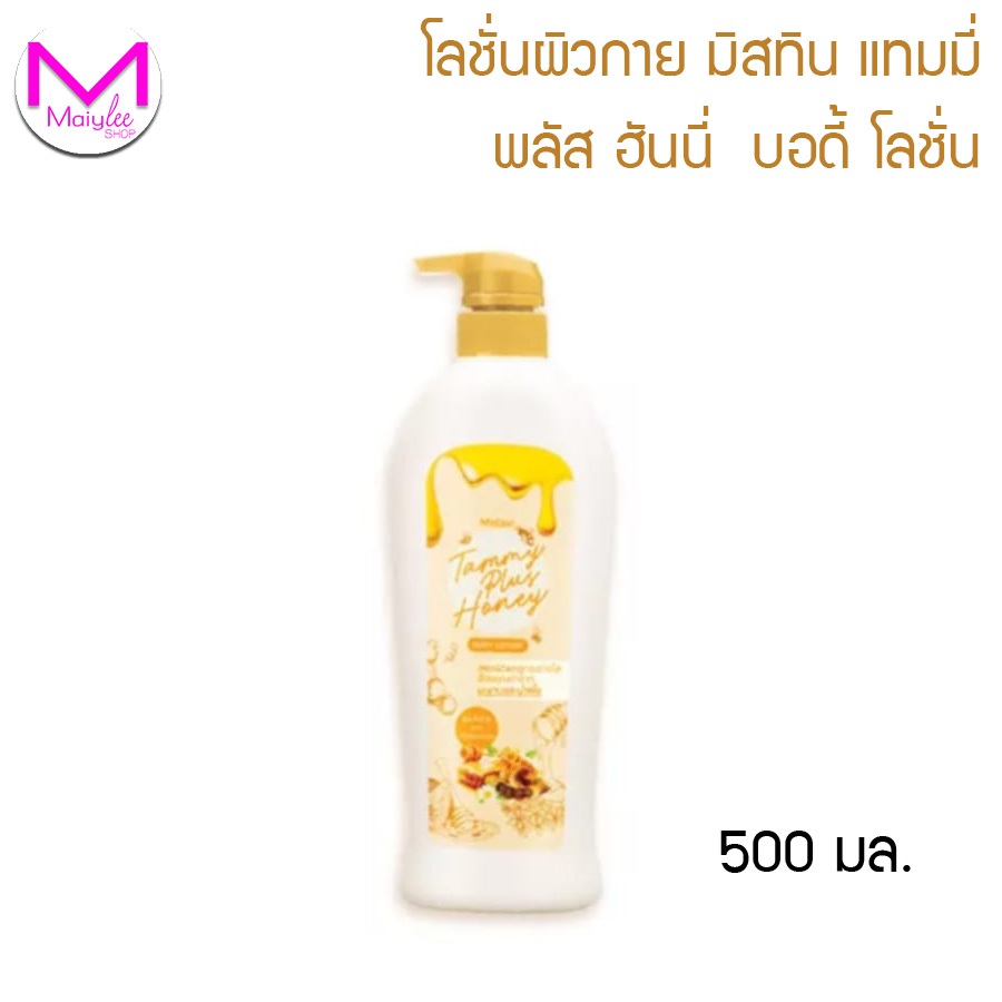 โลชั่น สูตรคิวเทน เชอร์รี่ พลัส มิสทีน สูตร น้ำผึ้งมะขาม 500 มล. นมแกะ ชีพมิลค์ 600 มล. คุ้มมาก Mistine maiylee